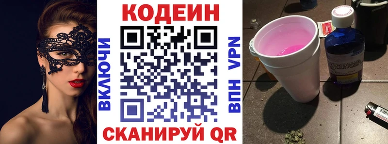 Кодеин Purple Drank  Купить  Еманжелинск 